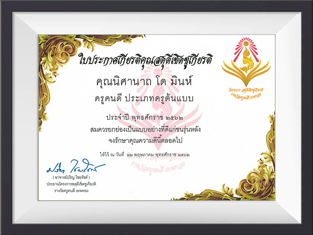 🏆 รางวัลครูคนดีเทพทอง,,