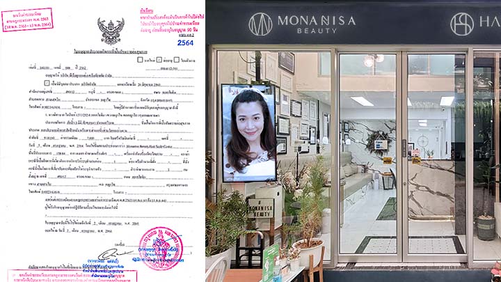 ผ่านการรับรองเปิดร้านสักที่ถูกต้องตามกฎหมาย