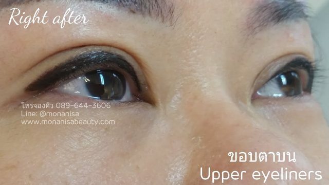 ขอบตาอายไลน์เนอร์