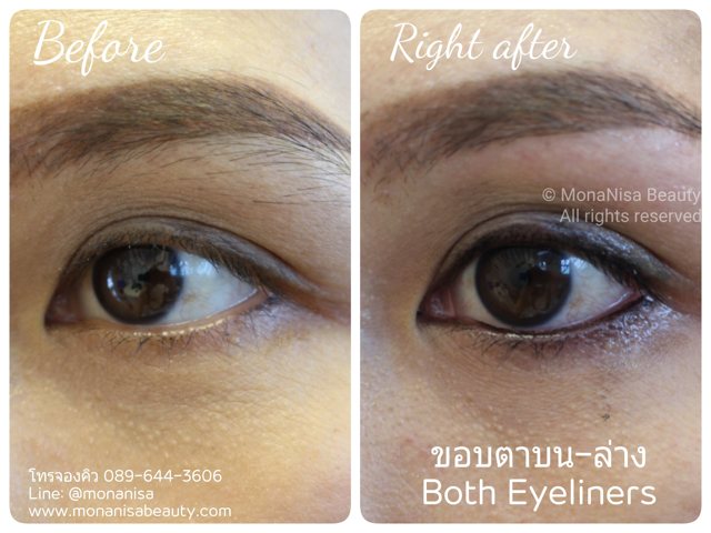 ขอบตาอายไลน์เนอร์