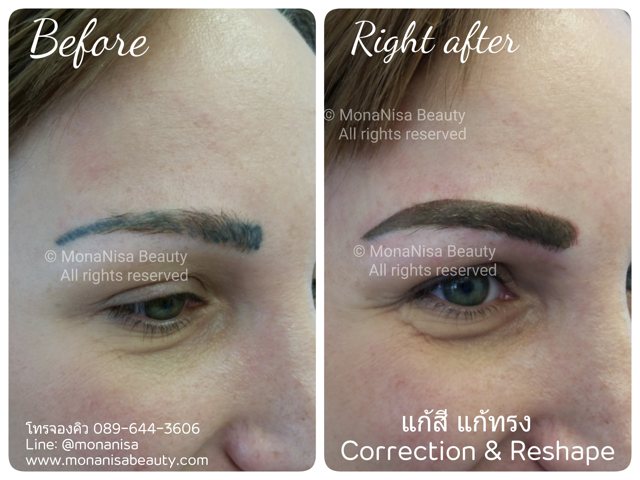 ลบคิ้ว ลบขอบตา