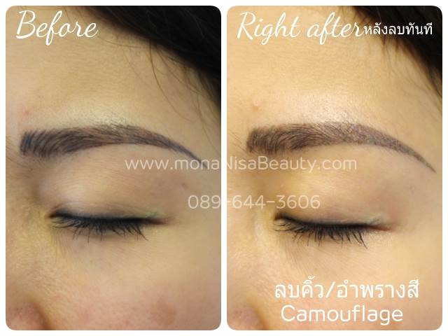 ลบคิ้ว ลบขอบตา