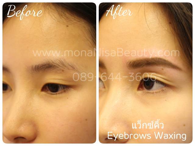 แวกซ์คิ้ว