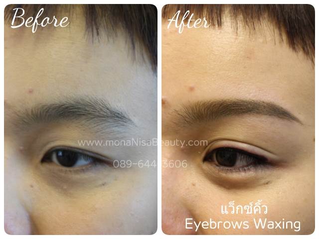 แวกซ์คิ้ว