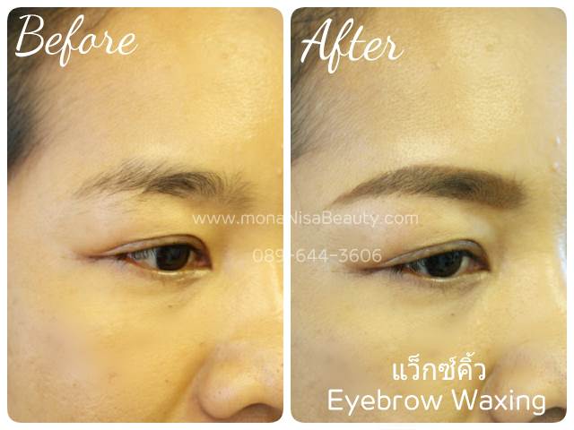 แวกซ์คิ้ว