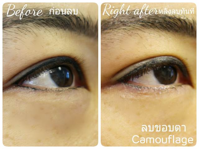 ลบคิ้ว ลบขอบตา