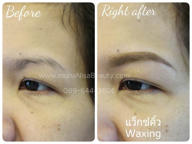 แวกซ์คิ้ว