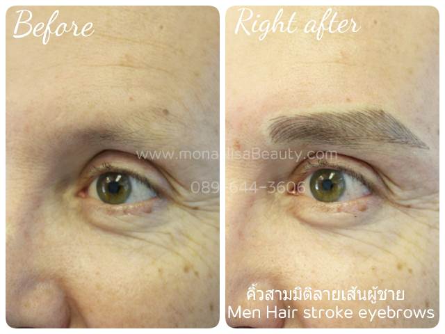 คิ้วสามมิติลายเส้น