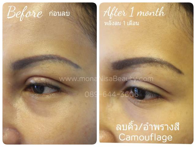 ลบคิ้ว ลบขอบตา