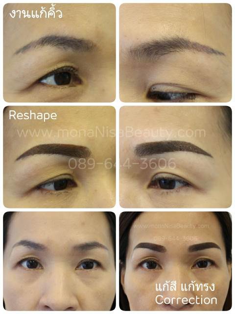 ลบคิ้ว ลบขอบตา