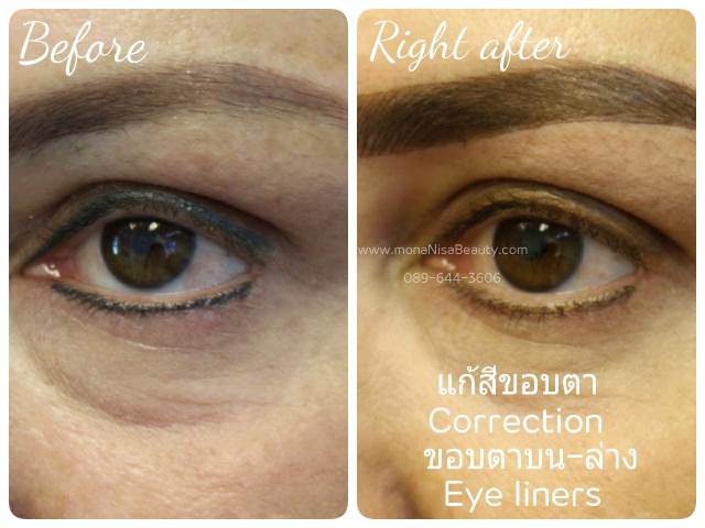 ลบคิ้ว ลบขอบตา