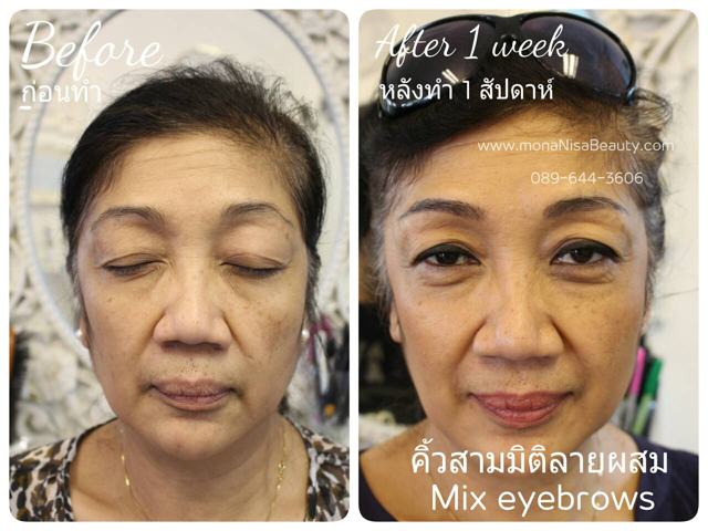 คิ้วสามมิติแบบผสม