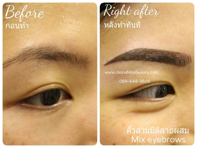 คิ้วสามมิติแบบผสม