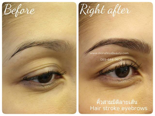 คิ้วสามมิติลายเส้น