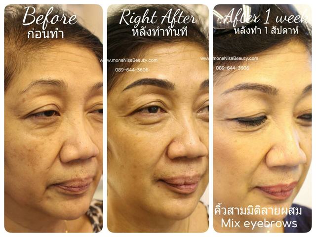 คิ้วสามมิติแบบผสม