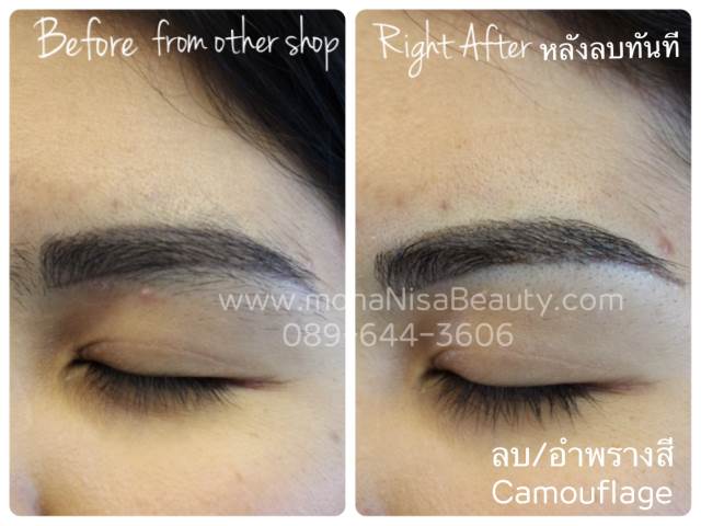 ลบคิ้ว ลบขอบตา