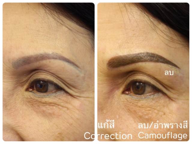 ลบคิ้ว ลบขอบตา