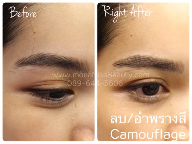 ลบคิ้ว ลบขอบตา