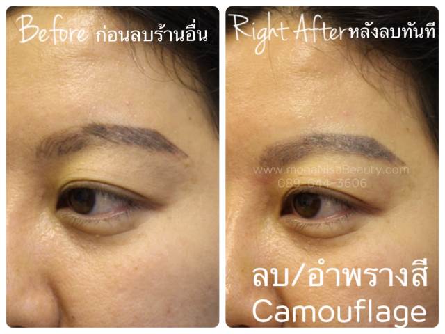 ลบคิ้ว ลบขอบตา