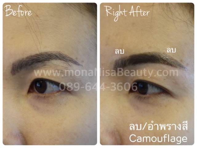 ลบคิ้ว ลบขอบตา