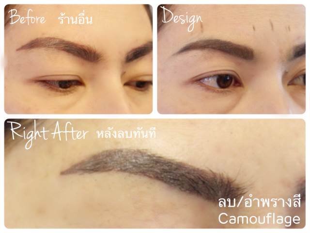 ลบคิ้ว ลบขอบตา