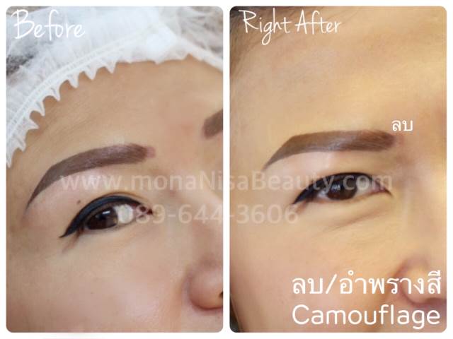 ลบคิ้ว ลบขอบตา