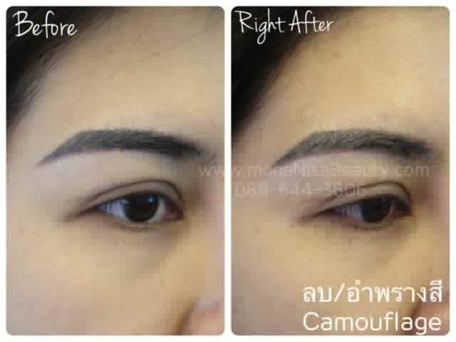 ลบคิ้ว ลบขอบตา