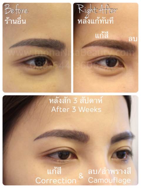 ลบคิ้ว ลบขอบตา