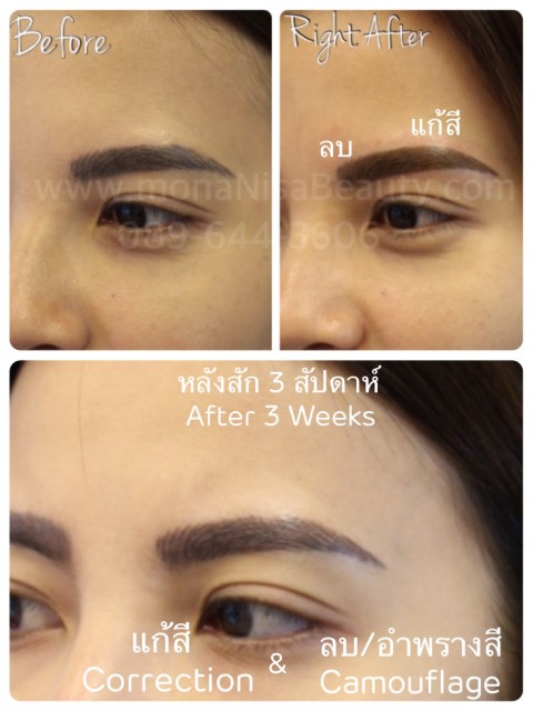 ลบคิ้ว ลบขอบตา