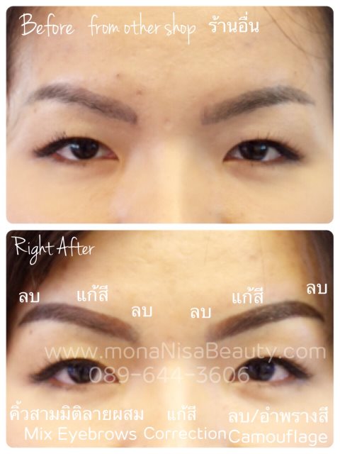 ลบคิ้ว ลบขอบตา