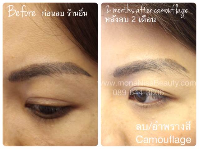 ลบคิ้ว ลบขอบตา