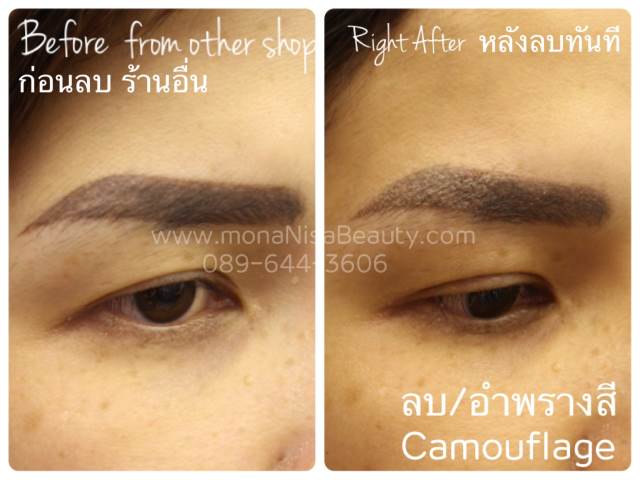 ลบคิ้ว ลบขอบตา